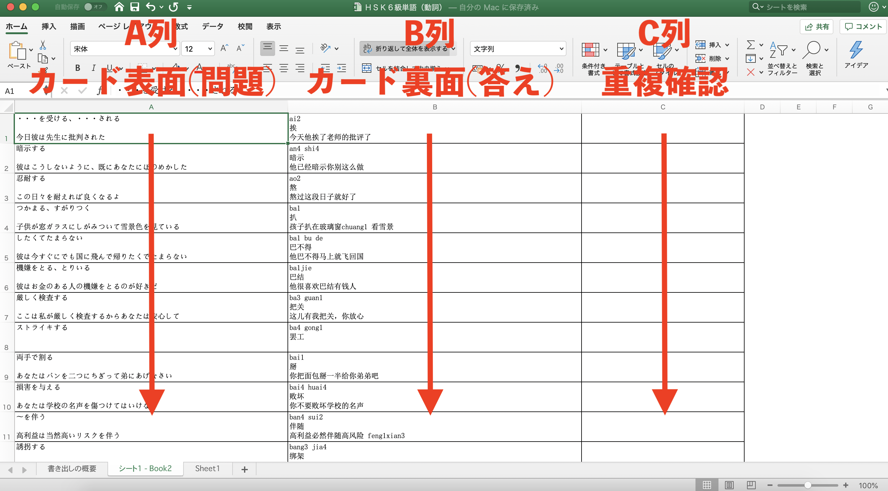 中国語の単語をどんどん覚えられる 話せる Anki の使い方まとめ チュウコツ