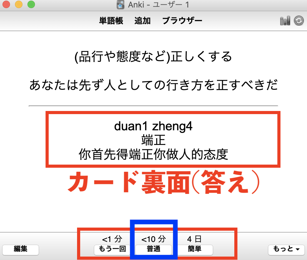 中国語の単語をどんどん覚えられる 話せる Anki の使い方まとめ チュウコツ