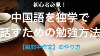 初心者必見 中国語の発音をカタカナで覚えると100 失敗する理由とは チュウコツ