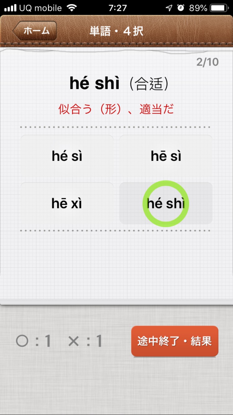 初心者必見 中国語の発音勉強に使えるおすすめアプリ7選 チュウコツ