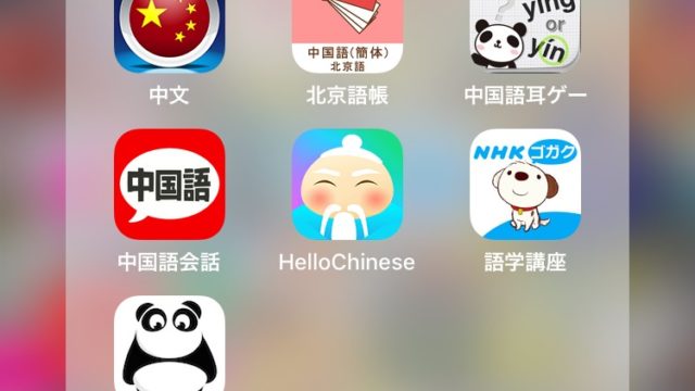 初心者必見 中国語の発音勉強に無料で使えるおすすめアプリ7選 チュウコツ