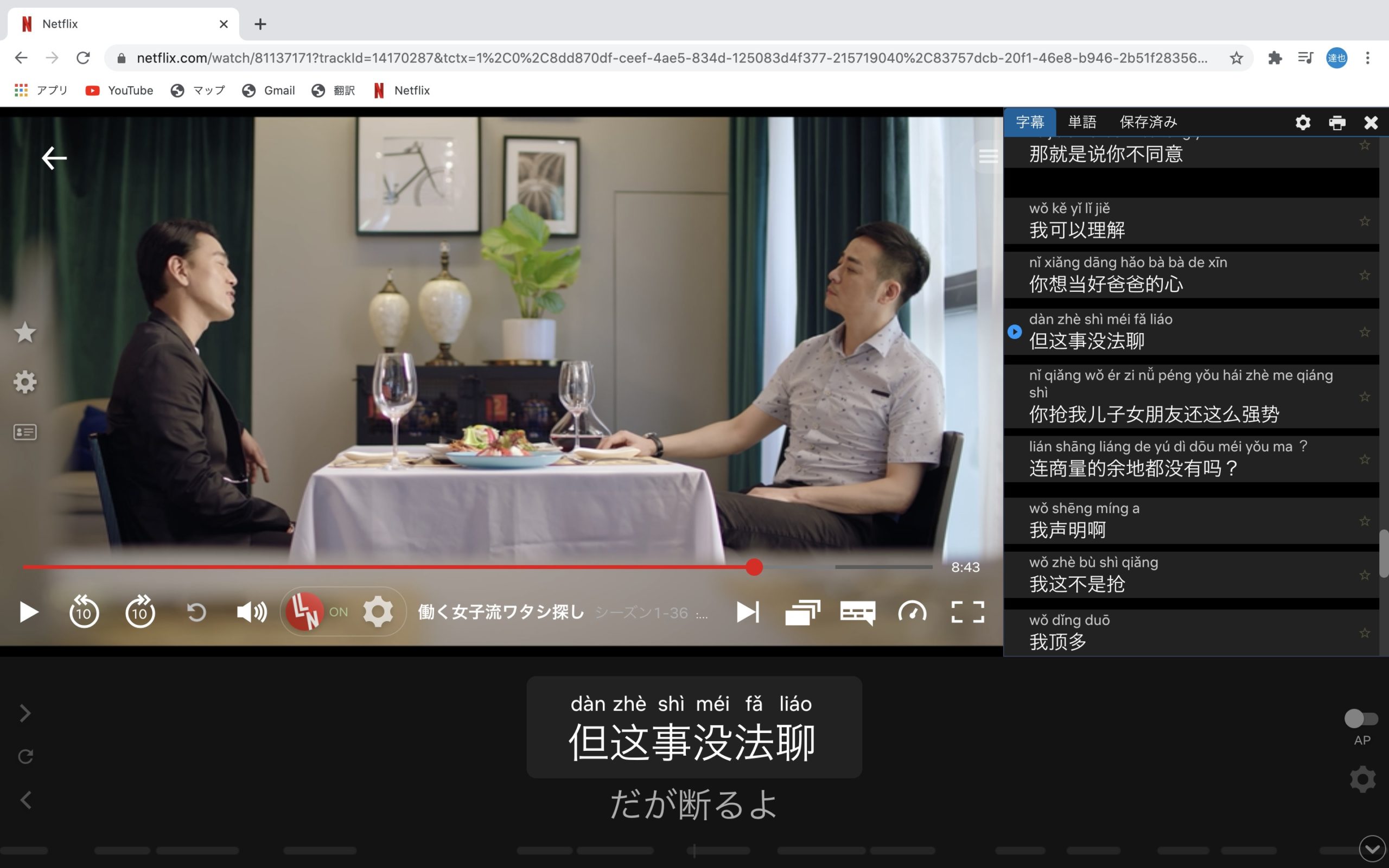 裏技 Netflixの中国語字幕を使った超絶おすすめしたい中国語勉強方法 チュウコツ