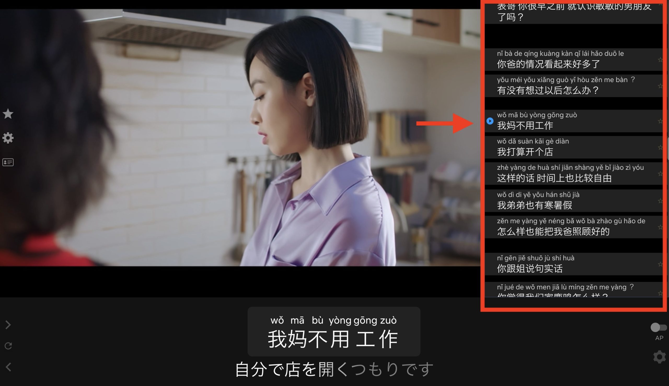 【裏技！】Netflixの中国語字幕を使った超絶おすすめしたい中国語勉強方法！ | チュウコツ