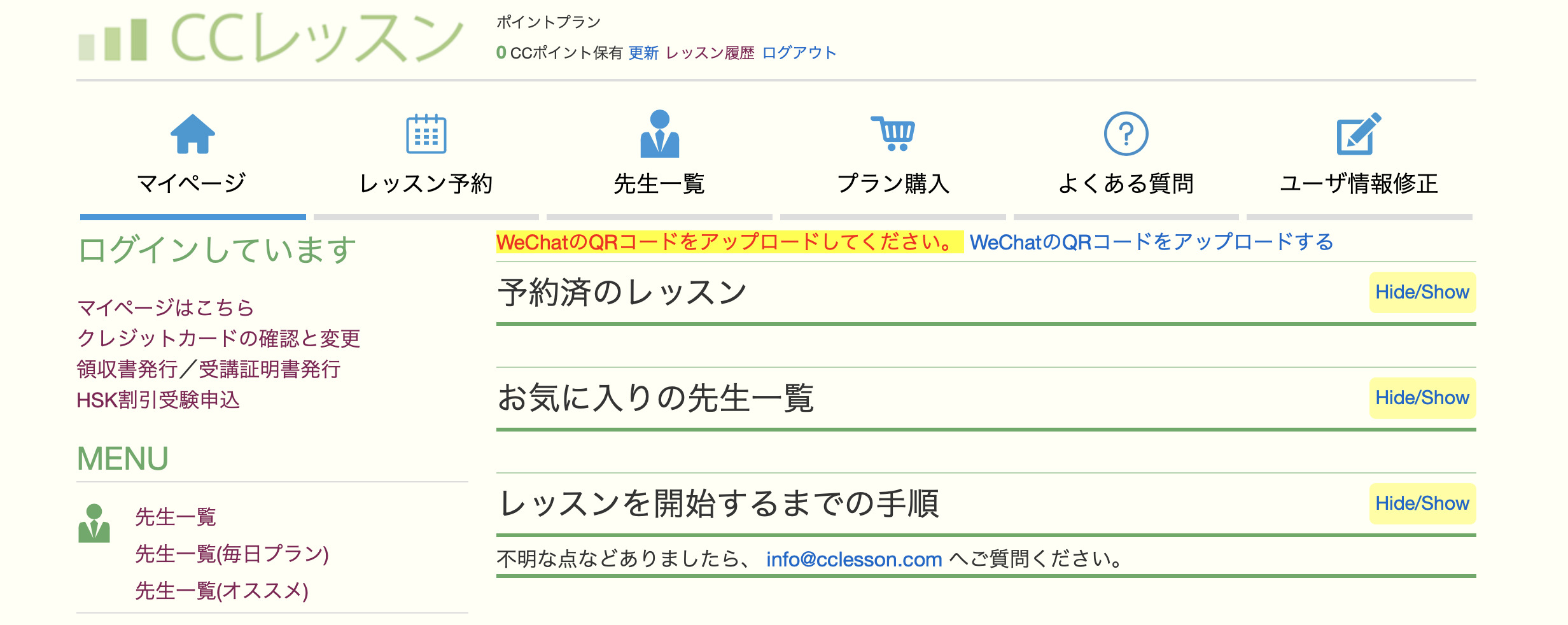 Ccレッスン100回使った感想を率直にレビュー 中国語オンラインスクール内での評判は チュウコツ