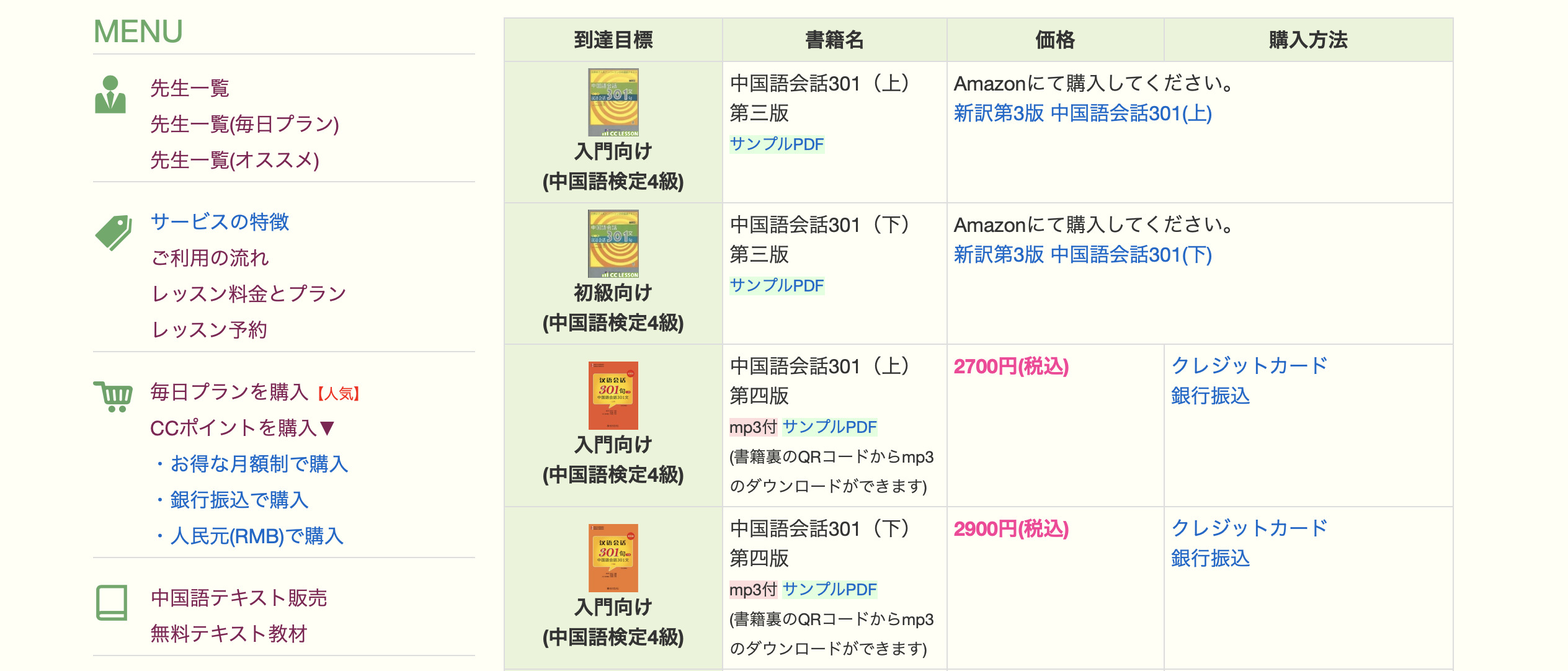 オンライン中国語教室ccレッスン 英語 韓国語 Whenever大連ローカル