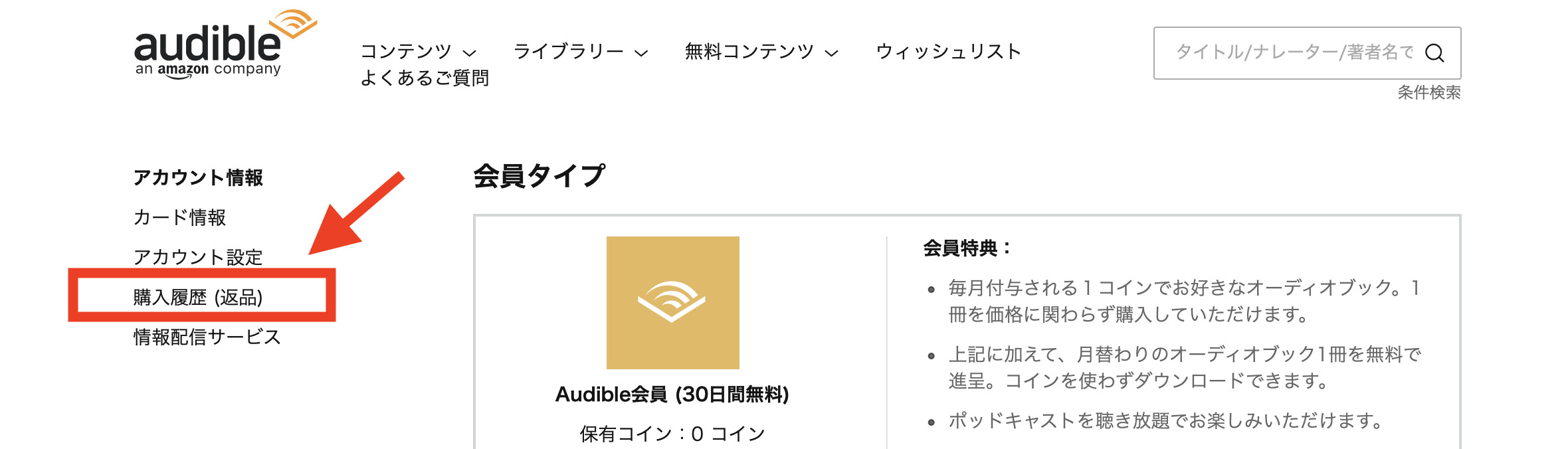 中国語勉強にも使えるAmazonオーディオブック(Audible)は無料体験がおすすめ！ | チュウコツ