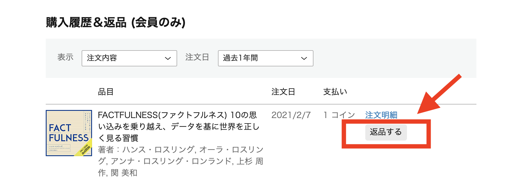 Amazon オーディオブック コイン (99) 사진