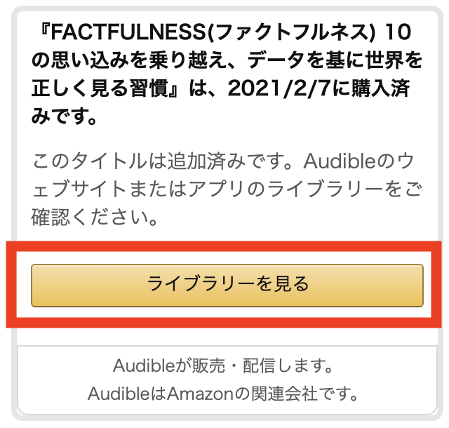 中国語勉強にも使えるamazonオーディオブック Audible は無料体験がおすすめ チュウコツ