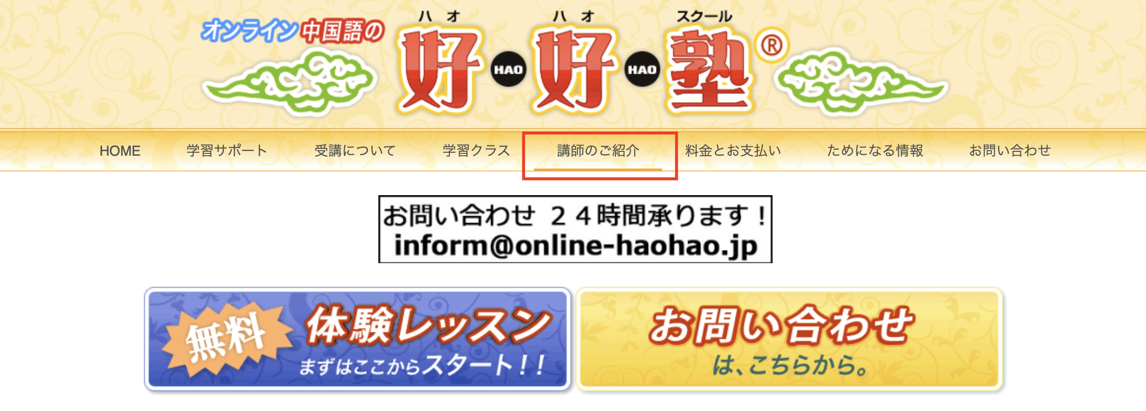 オンライン中国語 好好塾 は使うべき 18年から実際に使ってみた感想をレビュー チュウコツ